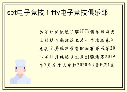 set电子竞技ⅰfty电子竞技俱乐部