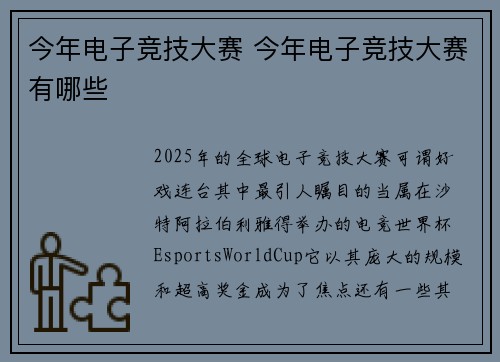 今年电子竞技大赛 今年电子竞技大赛有哪些