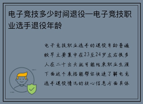电子竞技多少时间退役—电子竞技职业选手退役年龄